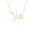 Gold Name Necklace - Hala - هلا